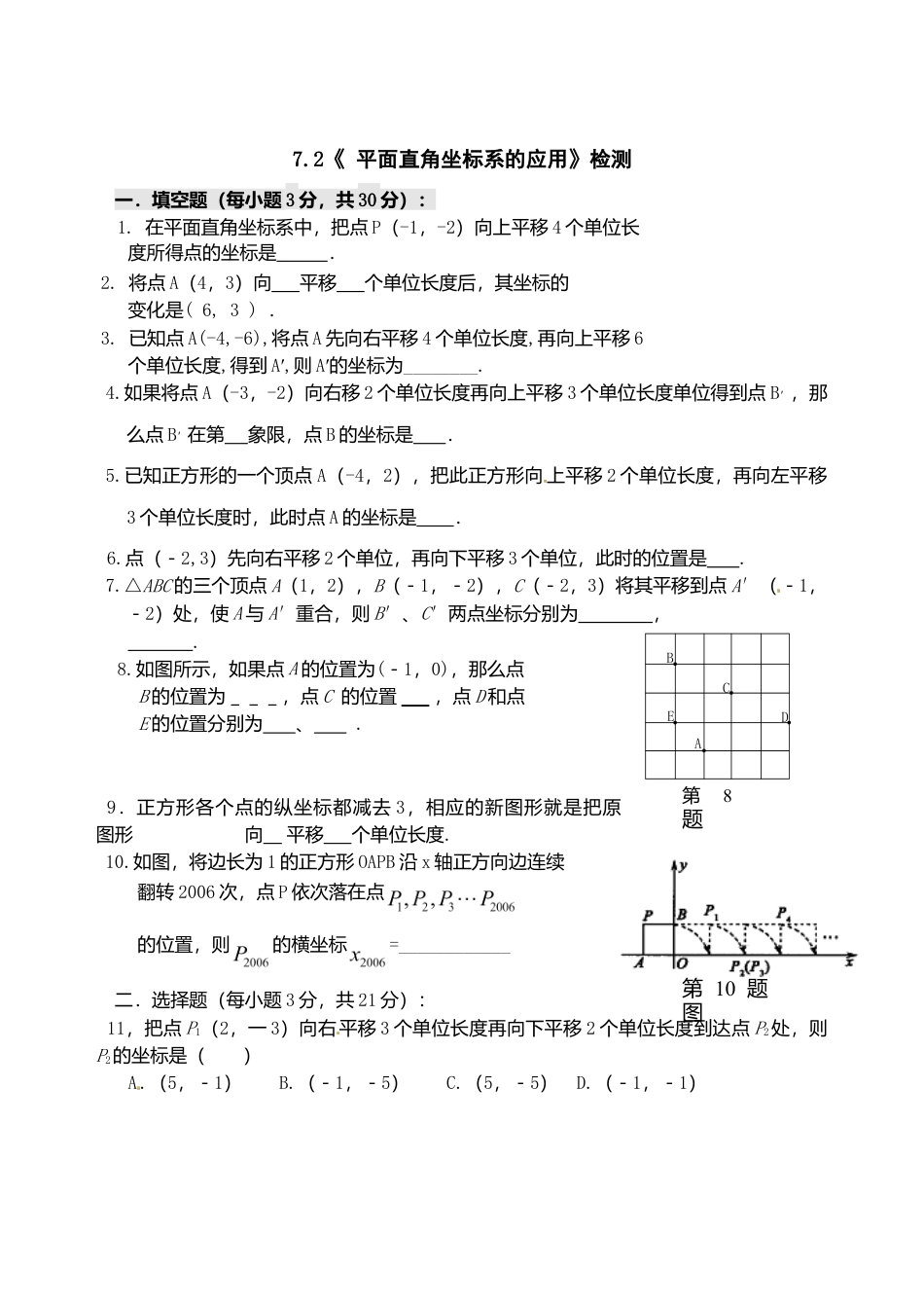 人教版数学七年级下册-7.2 坐标方法的简单应用 检测题2.doc_第1页