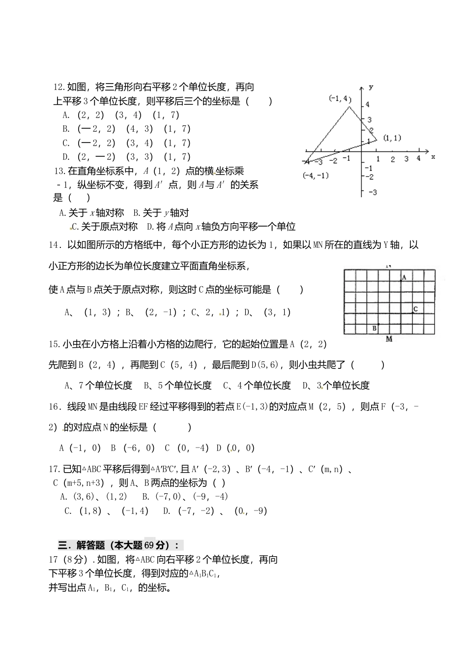 人教版数学七年级下册-7.2 坐标方法的简单应用 检测题2.doc_第2页