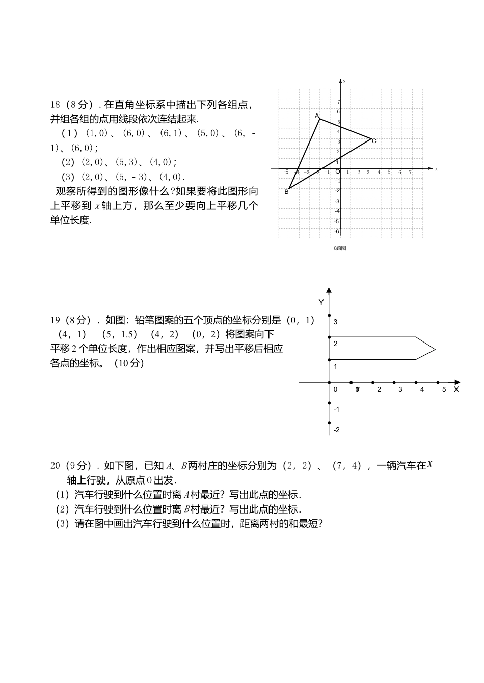 人教版数学七年级下册-7.2 坐标方法的简单应用 检测题2.doc_第3页