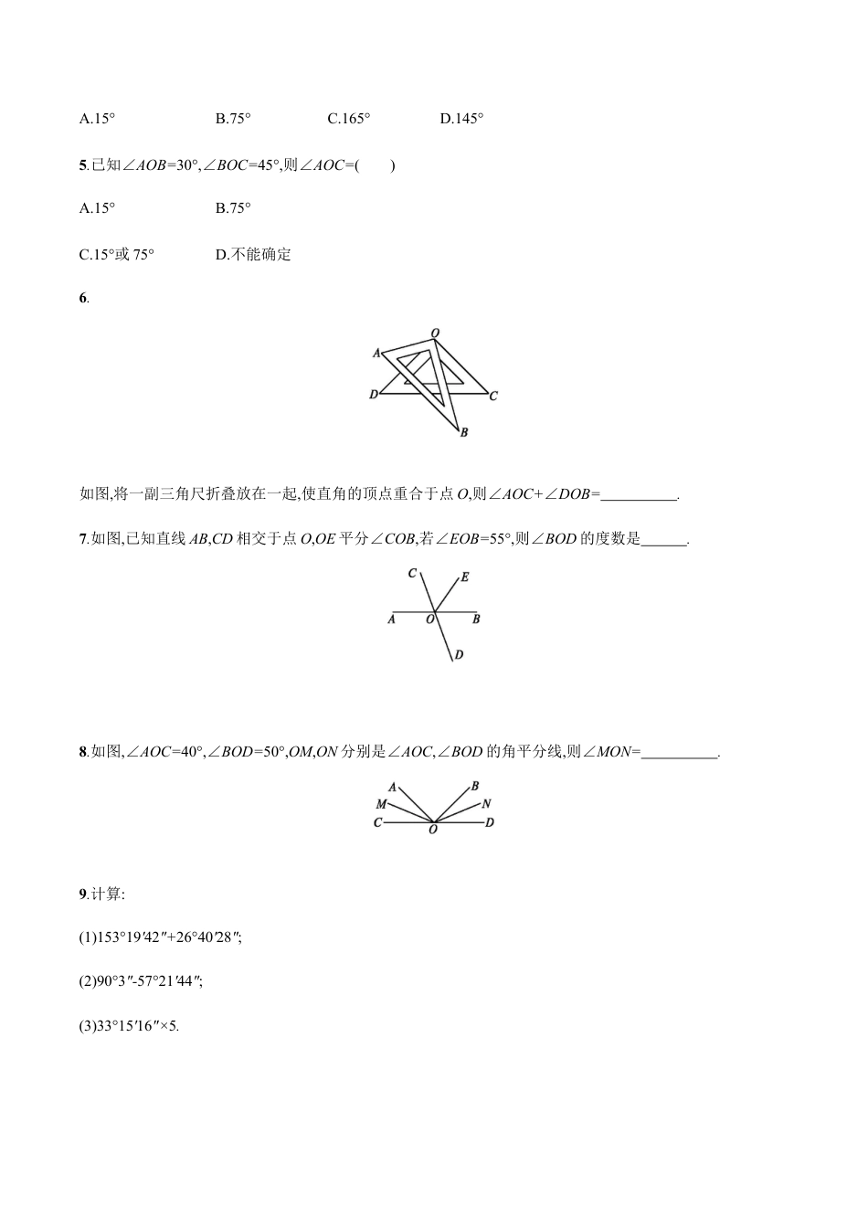 【人教版】七上:4.3.2《角的比较与运算》课时练习(含答案).doc_第2页
