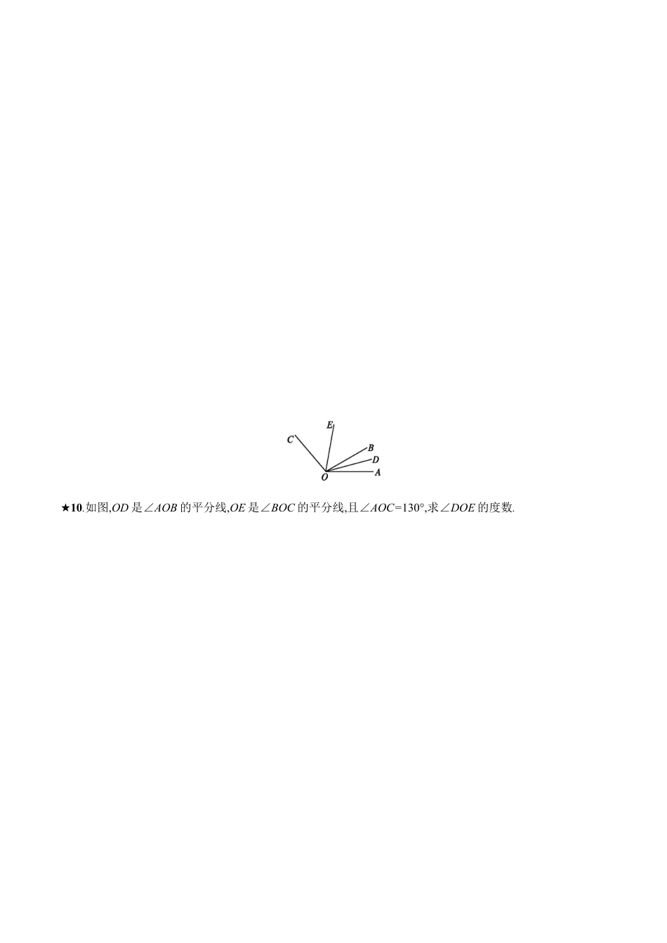 【人教版】七上:4.3.2《角的比较与运算》课时练习(含答案).doc_第3页