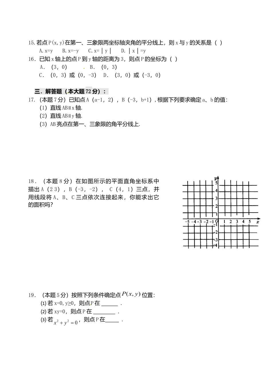 人教版数学七年级下册-7.1 平面直角坐标系 检测题2.doc_第2页