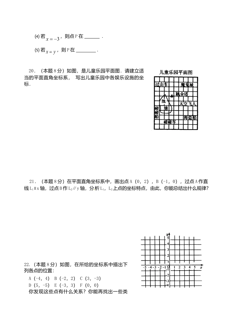 人教版数学七年级下册-7.1 平面直角坐标系 检测题2.doc_第3页