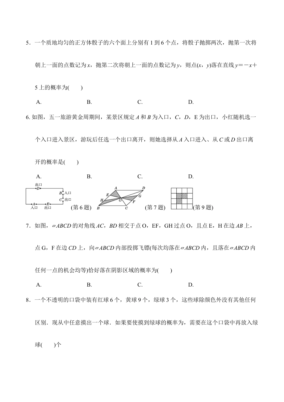 人教版数学九年级上册第二十五章达标测试卷.doc_第2页