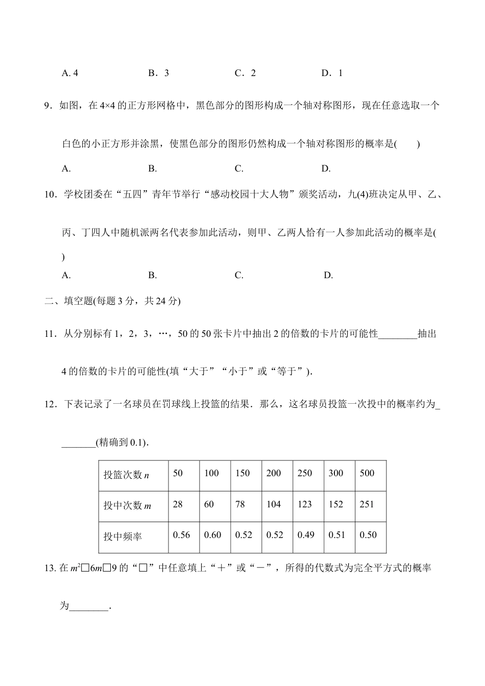 人教版数学九年级上册第二十五章达标测试卷.doc_第3页