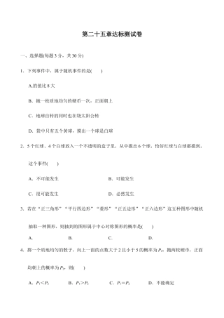 人教版数学九年级上册第二十五章达标测试卷.doc