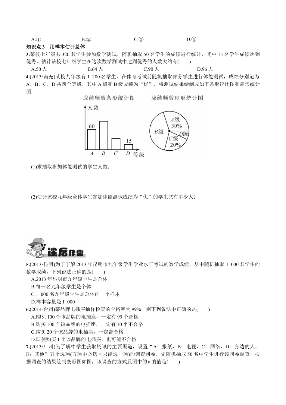 人教版数学七年级下册-10.1 统计调查第2课时 抽样调查.doc_第2页