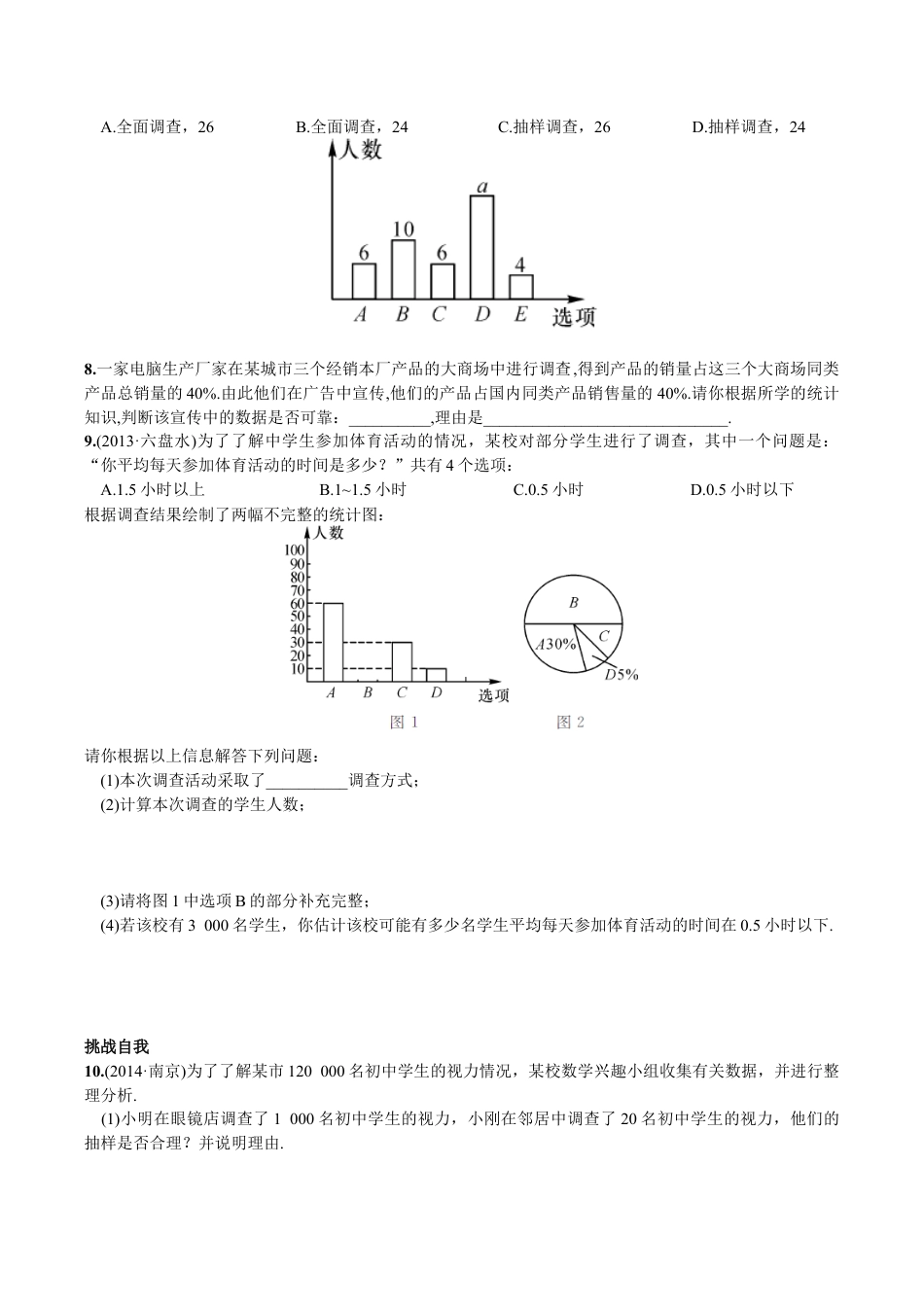 人教版数学七年级下册-10.1 统计调查第2课时 抽样调查.doc_第3页