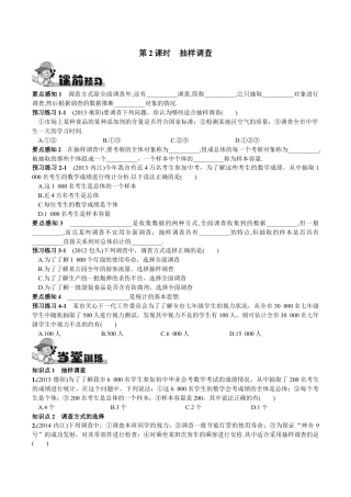 人教版数学七年级下册-10.1  统计调查第2课时  抽样调查.doc