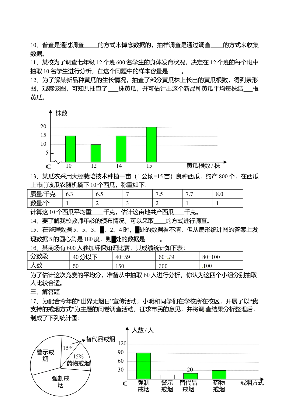 人教版数学七年级下册-10.1 统计调查 检测题2.doc_第2页