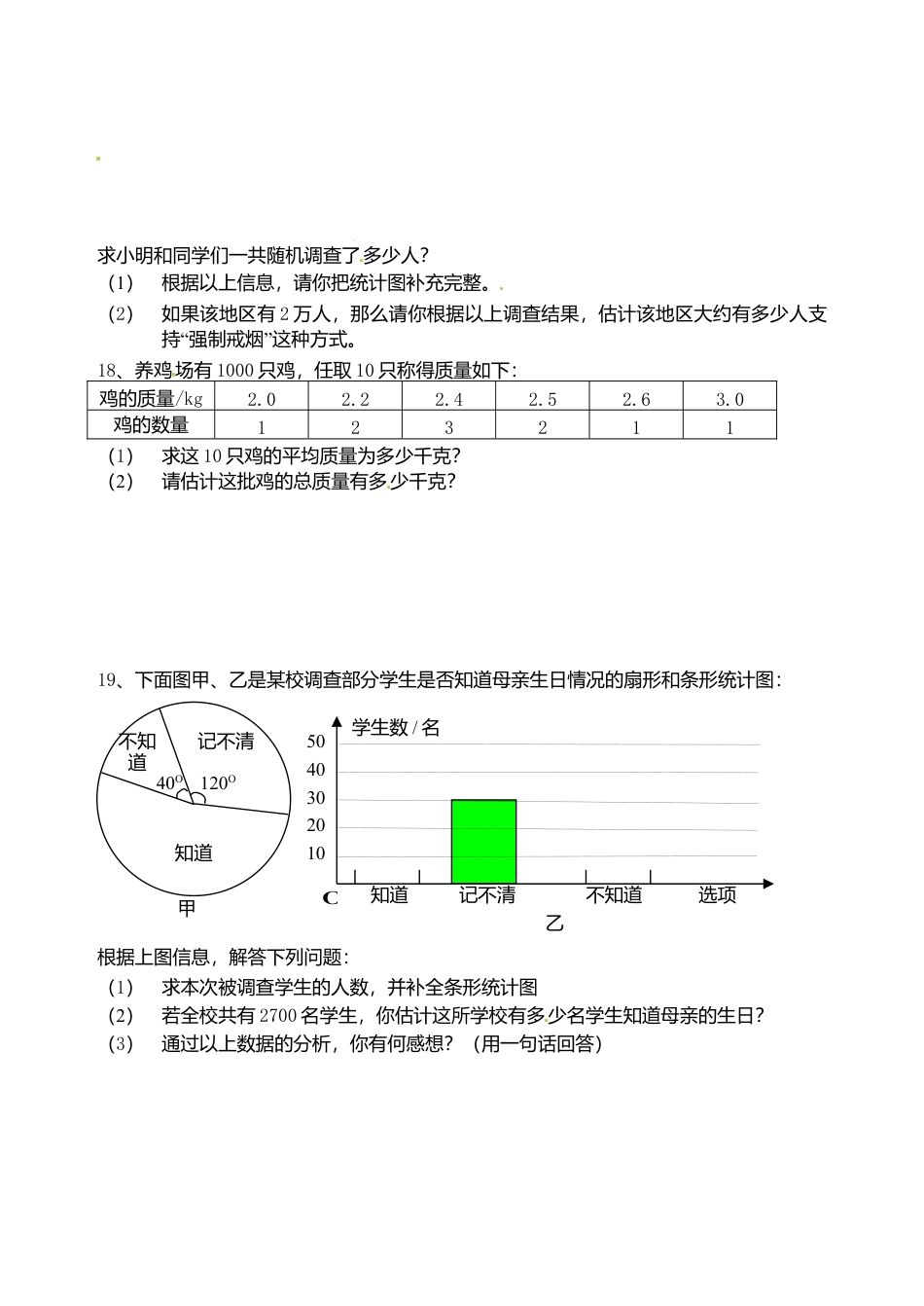 人教版数学七年级下册-10.1 统计调查 检测题2.doc_第3页