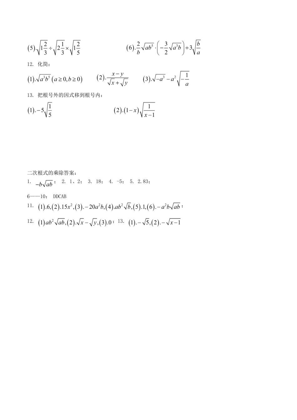 人教版数学八年级下册《二次根式的加减乘除》同步练习3.doc_第2页