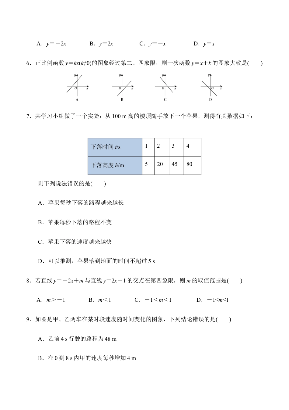 人教版数学八年级下册第十九章达标测试卷.doc_第2页