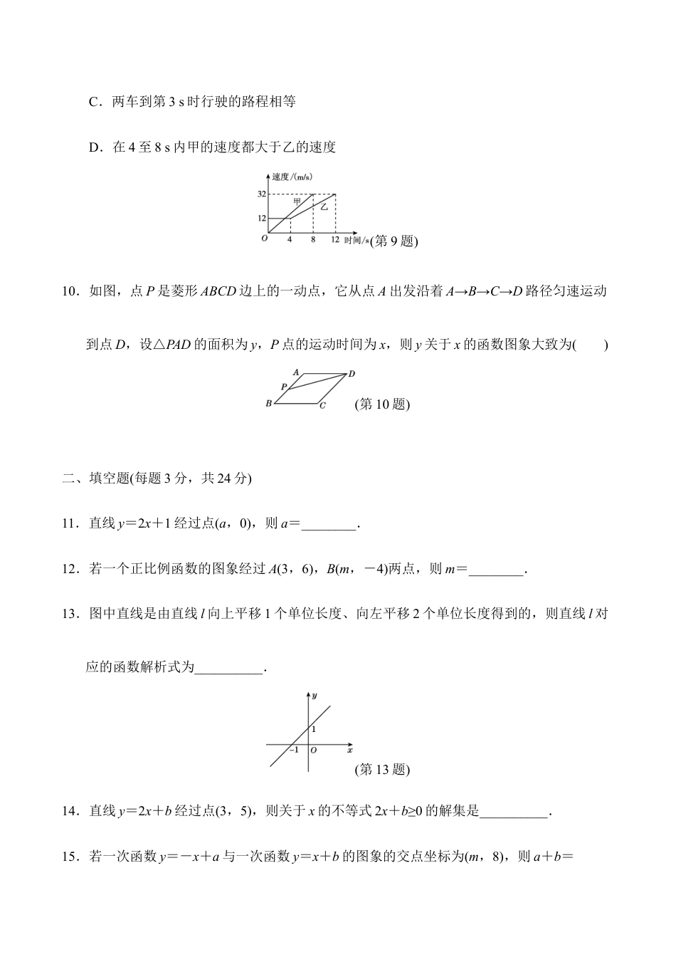 人教版数学八年级下册第十九章达标测试卷.doc_第3页