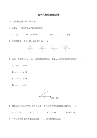人教版数学八年级下册第十九章达标测试卷.doc