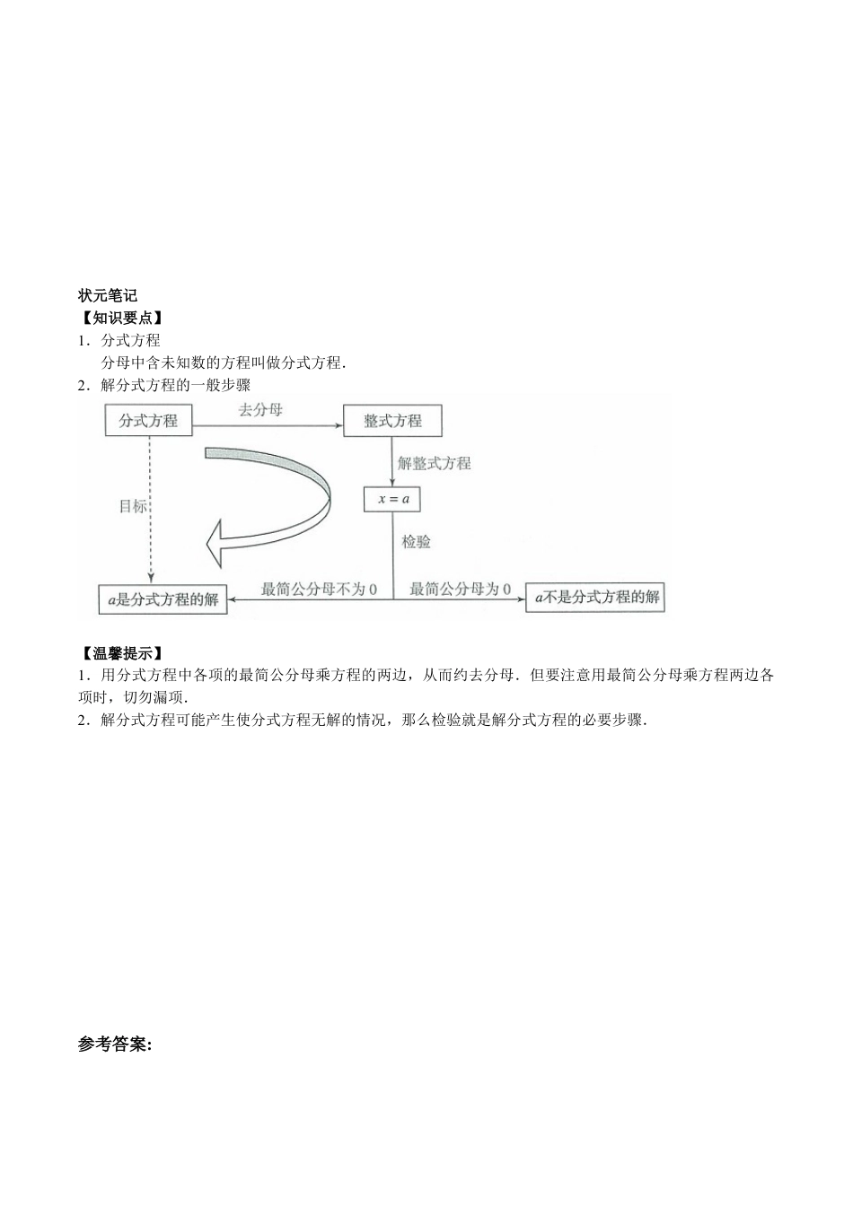 八年级数学人教版上册同步练习15.3分式方程(含答案解析).doc_第2页