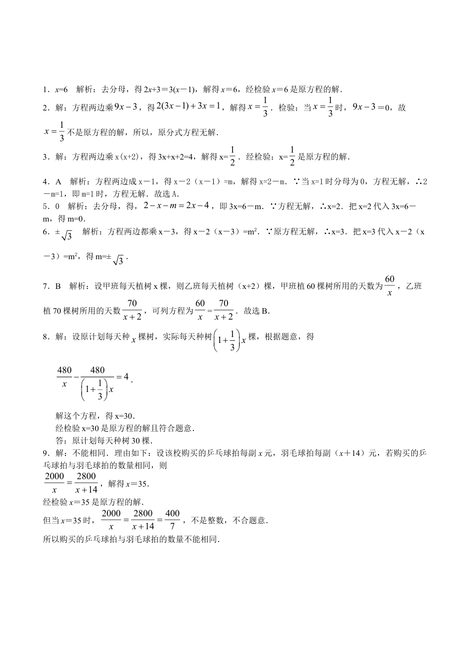 八年级数学人教版上册同步练习15.3分式方程(含答案解析).doc_第3页