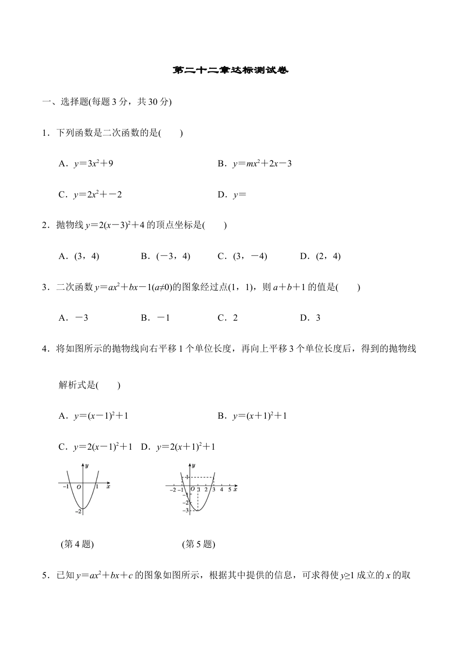 人教版数学九年级上册第二十二章达标测试卷2.doc_第1页