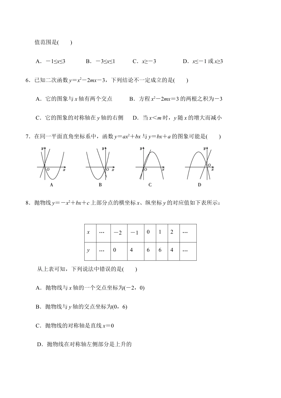 人教版数学九年级上册第二十二章达标测试卷2.doc_第2页