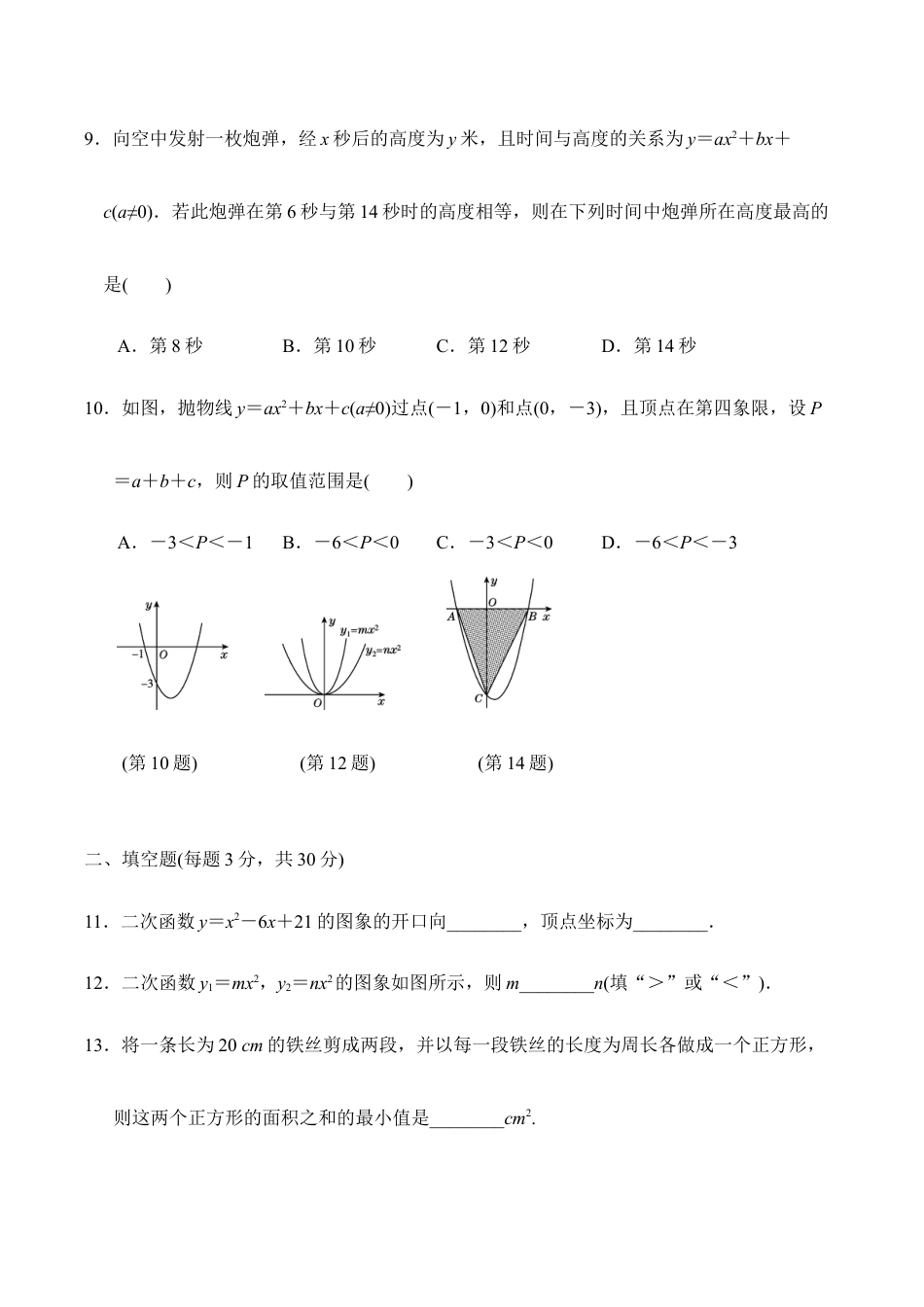人教版数学九年级上册第二十二章达标测试卷2.doc_第3页