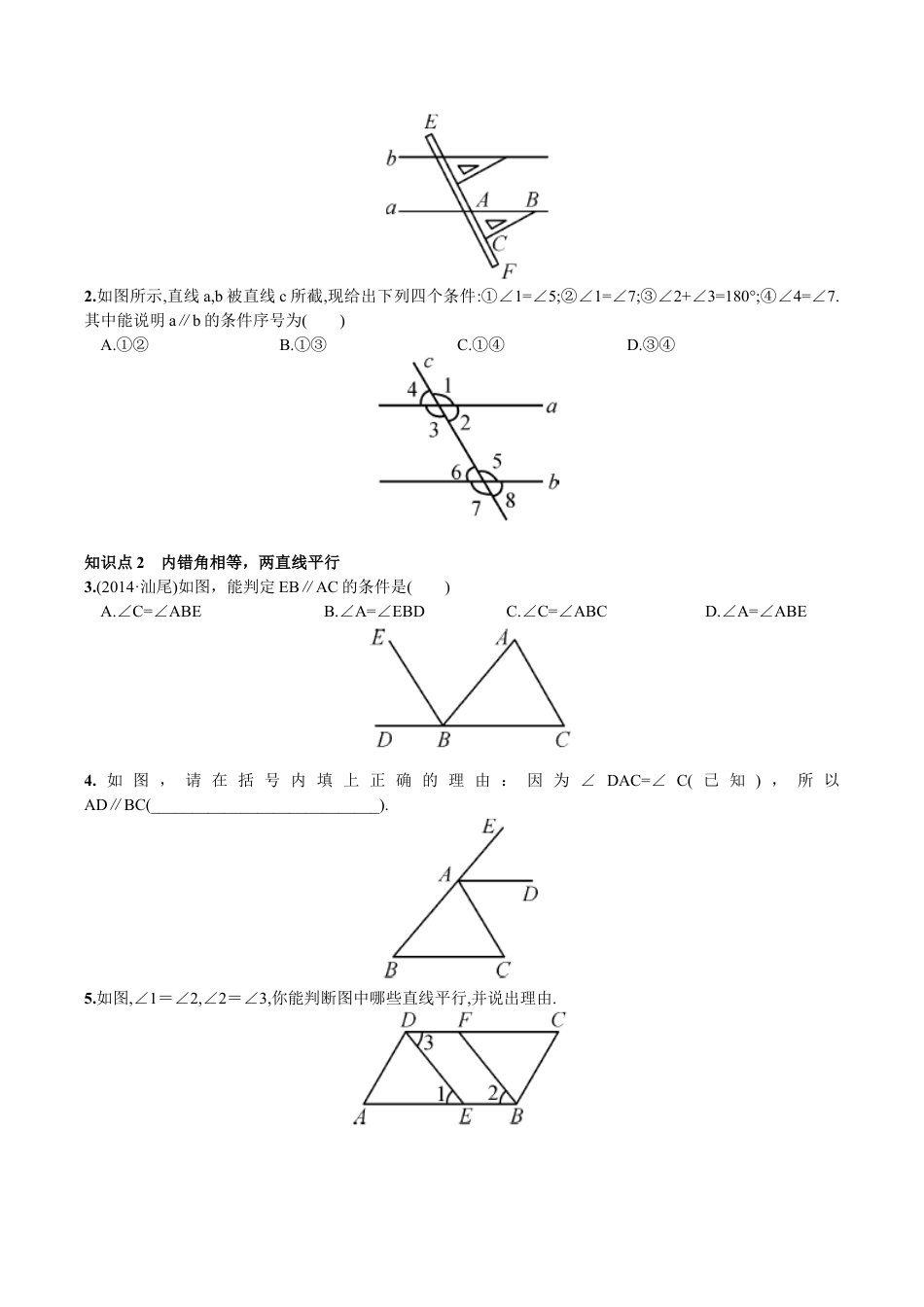 人教版数学七年级下册-5.2.2 平行线的判定.doc_第2页