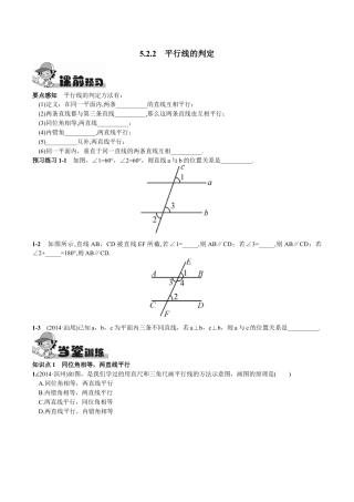 人教版数学七年级下册-5.2.2  平行线的判定.doc