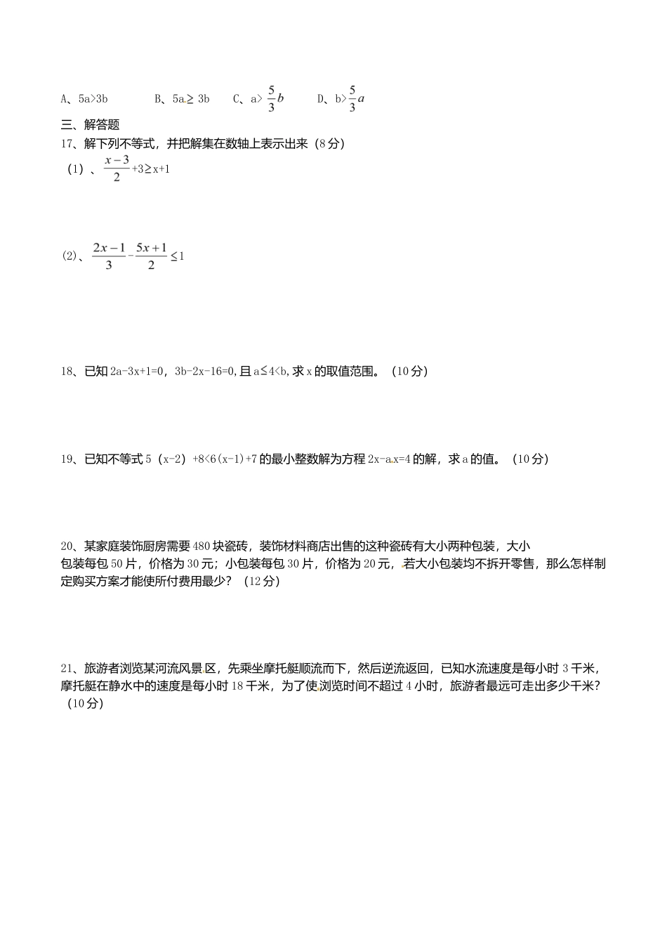 人教版数学七年级下册-9.2 不等式的应用 检测题1.doc_第2页