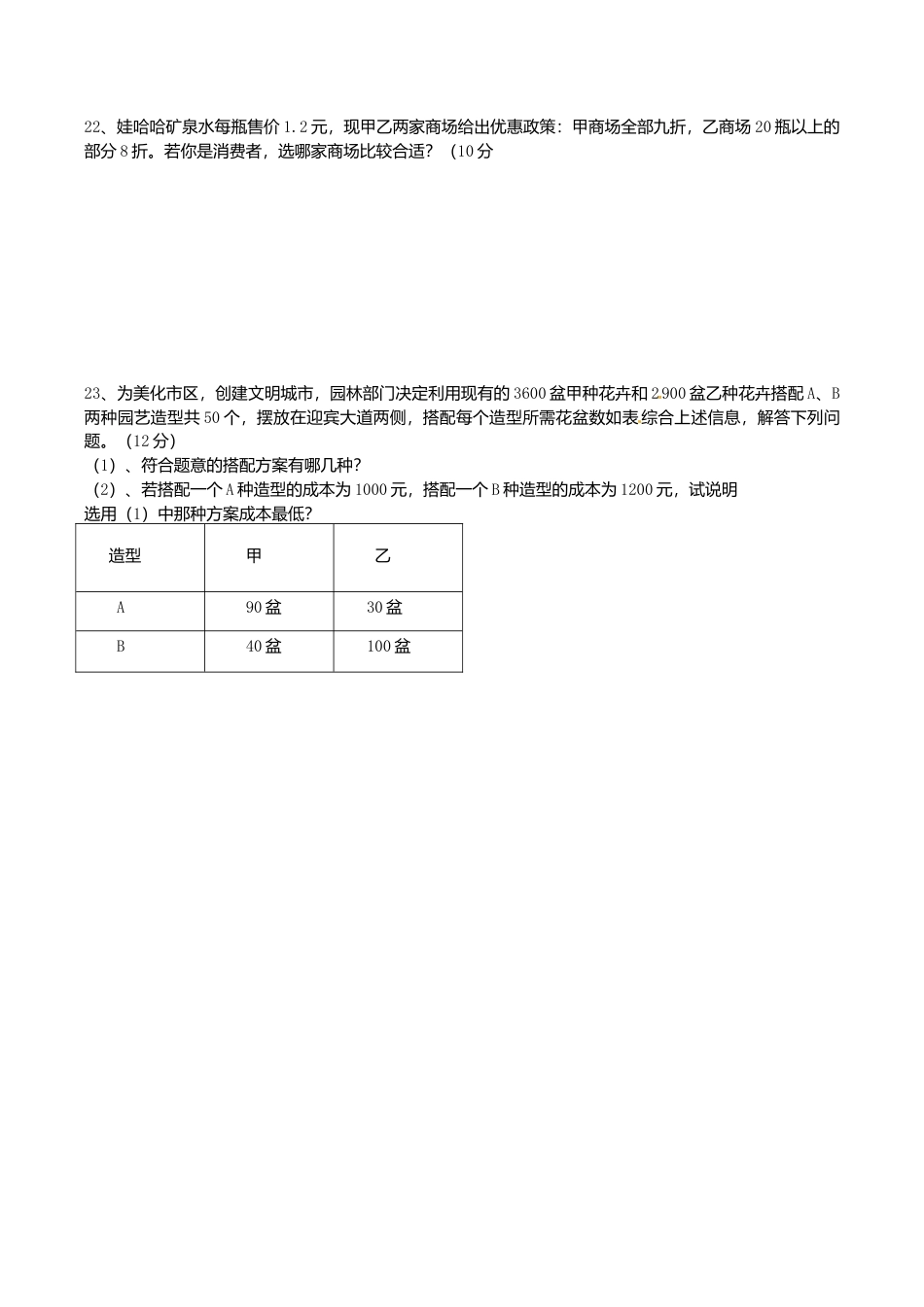 人教版数学七年级下册-9.2 不等式的应用 检测题1.doc_第3页