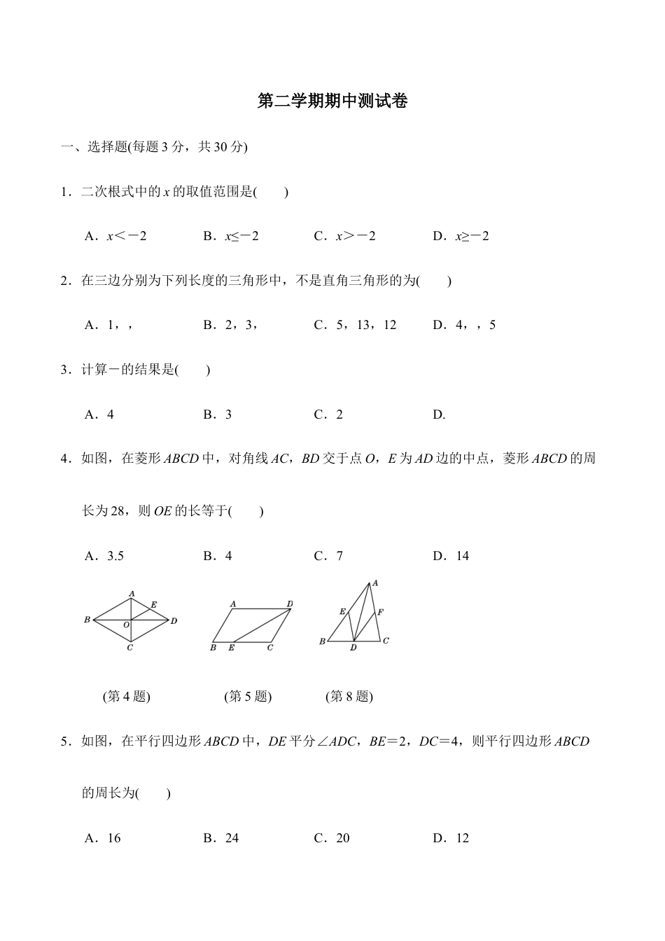 人教版数学八年级下册第二学期期中测试卷.doc_第1页