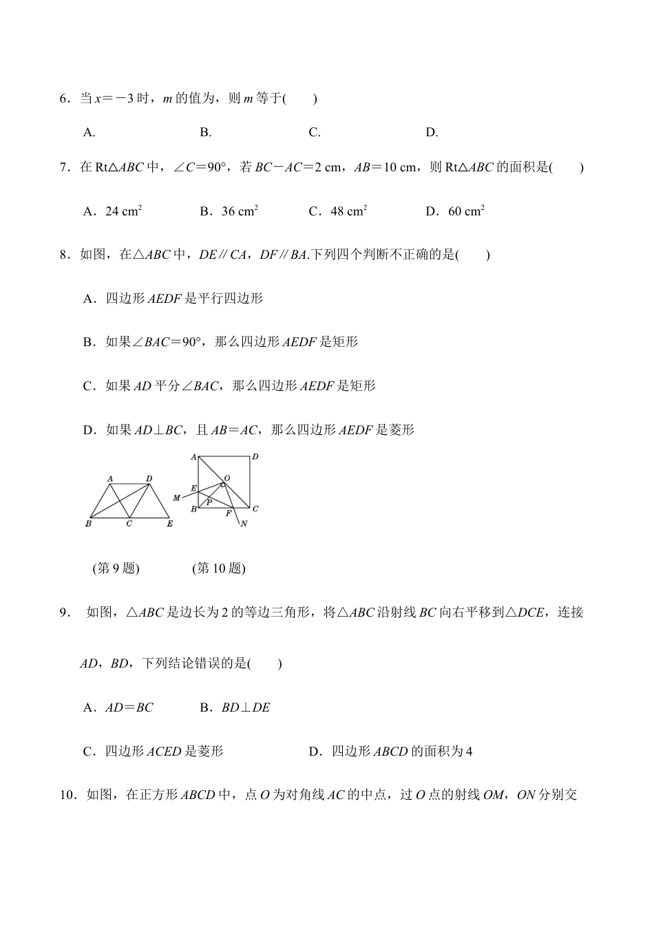 人教版数学八年级下册第二学期期中测试卷.doc_第2页