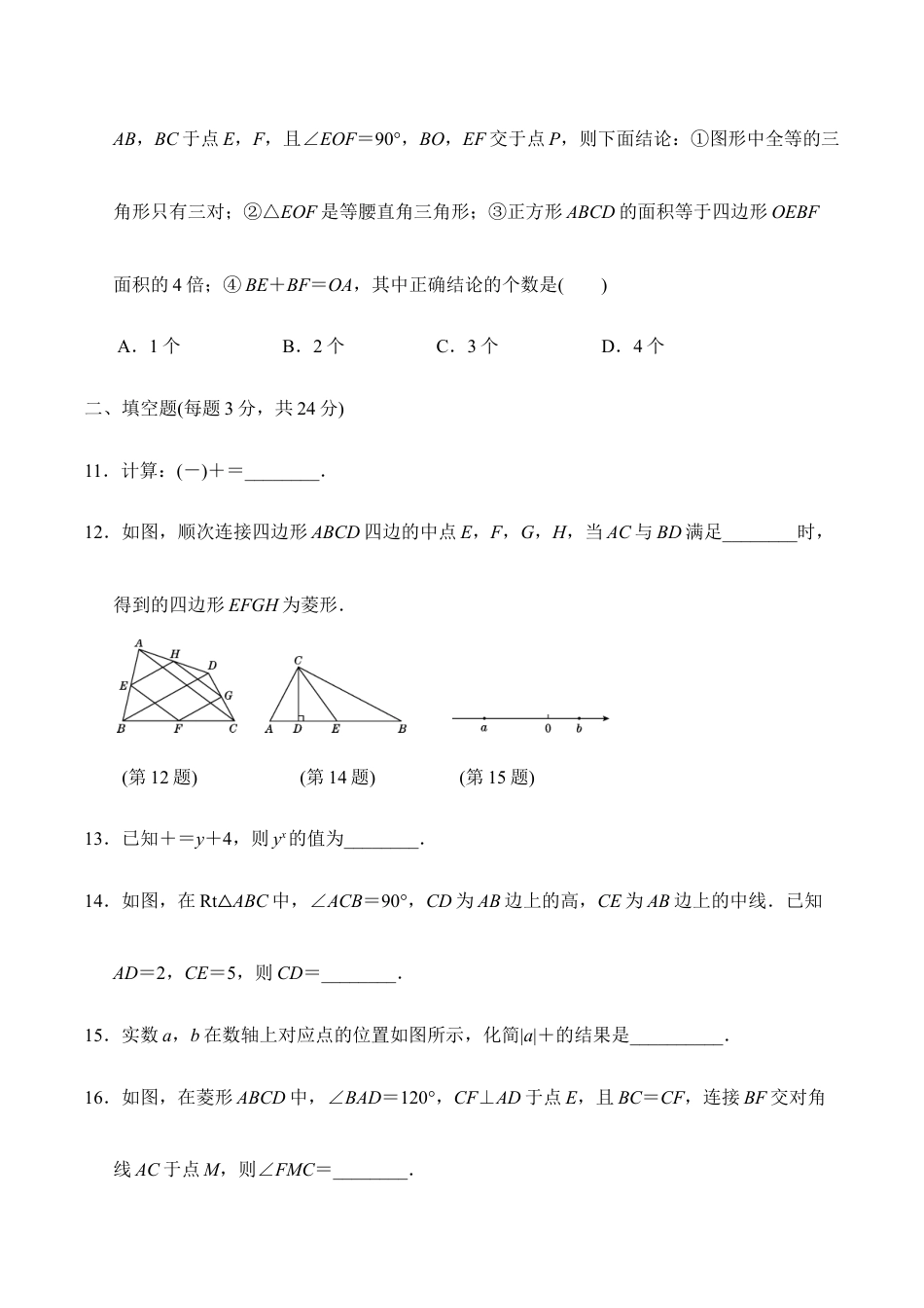 人教版数学八年级下册第二学期期中测试卷.doc_第3页