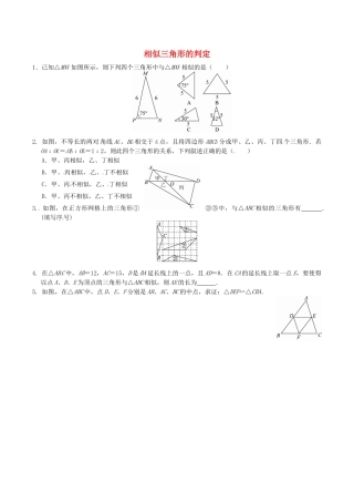 人教版数学九年级下册27.2.1 相似三角形的判定同步练习1 新人教版.doc