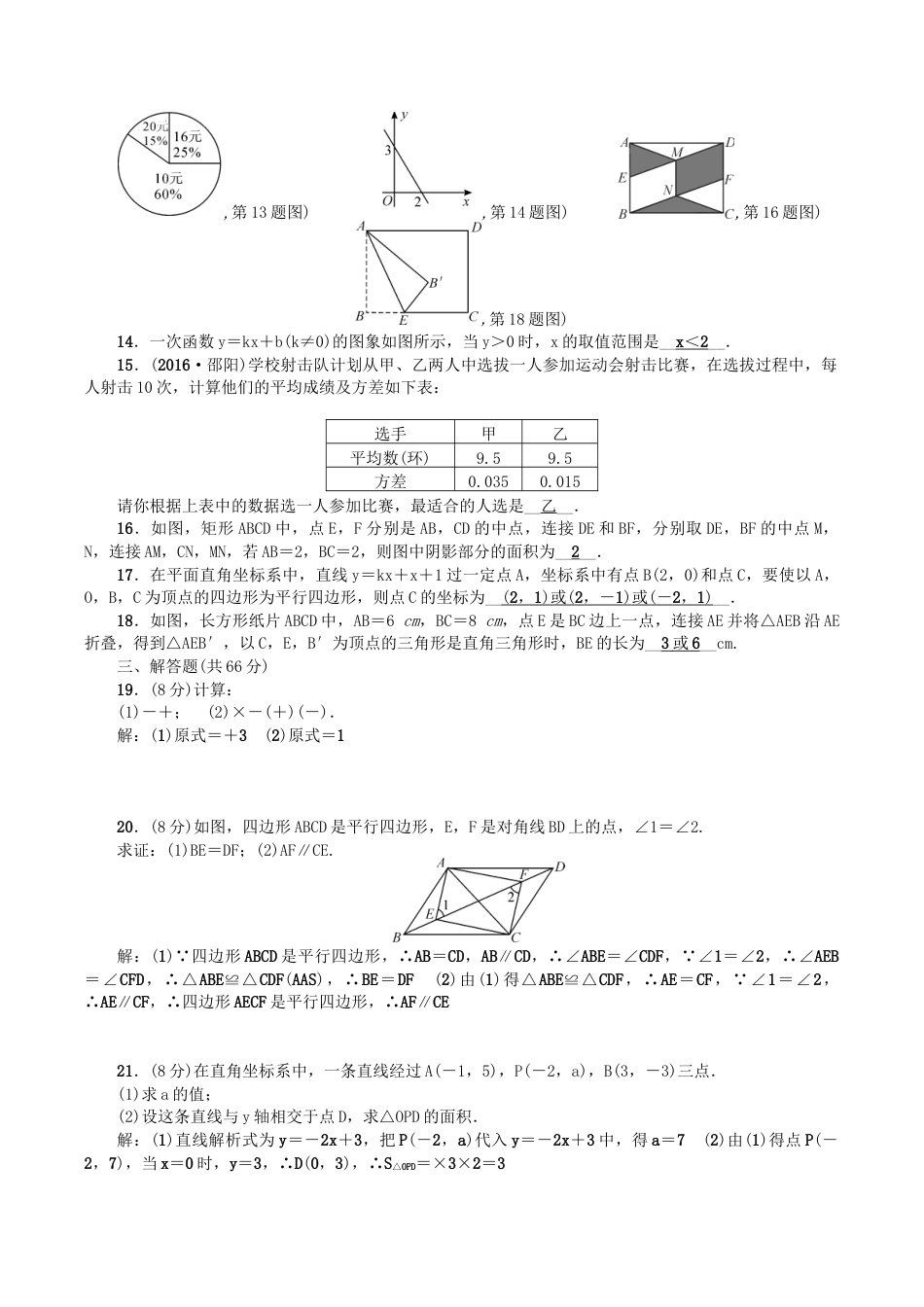 人教版数学八年级下册期末检测题(一).doc_第2页