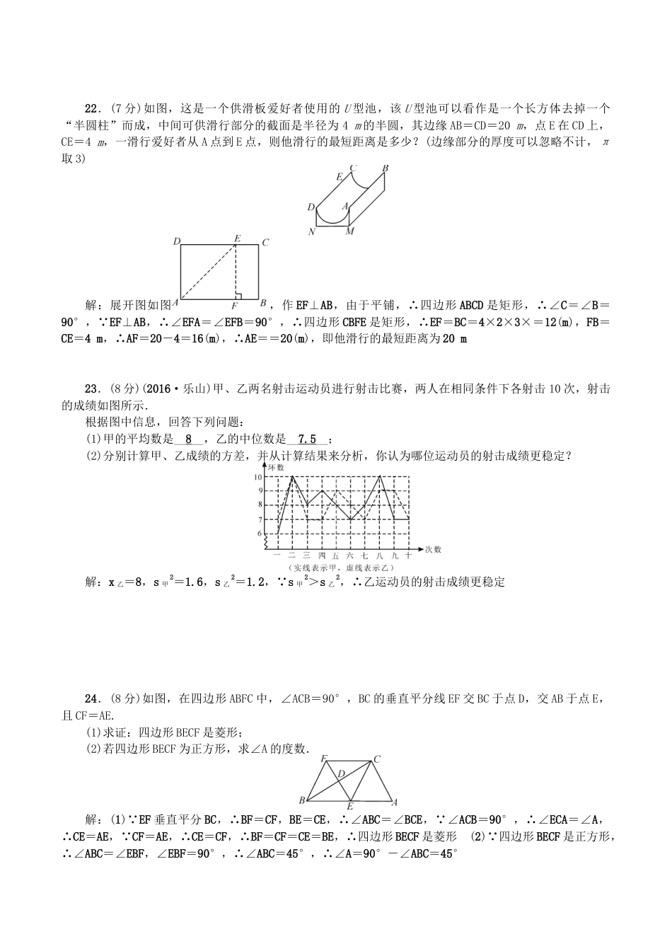人教版数学八年级下册期末检测题(一).doc_第3页