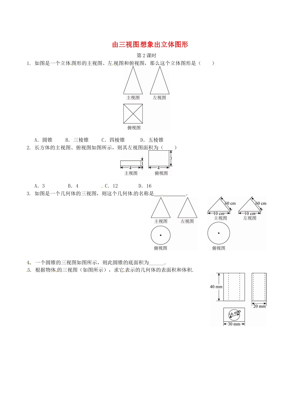 人教版数学九年级下册29.2 三视图同步练习2 新人教版.doc_第1页