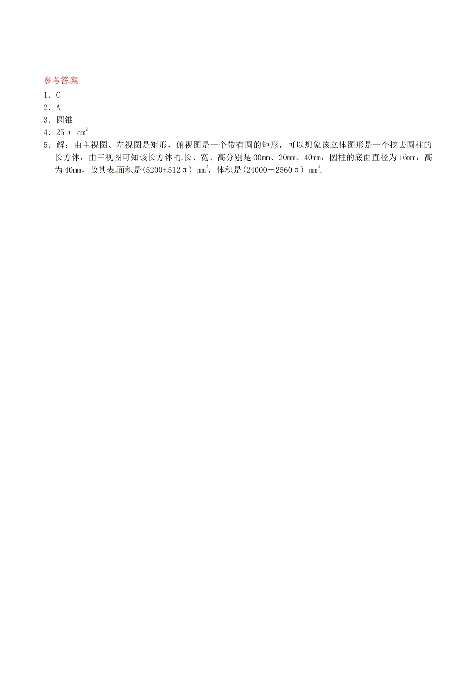 人教版数学九年级下册29.2 三视图同步练习2 新人教版.doc_第2页