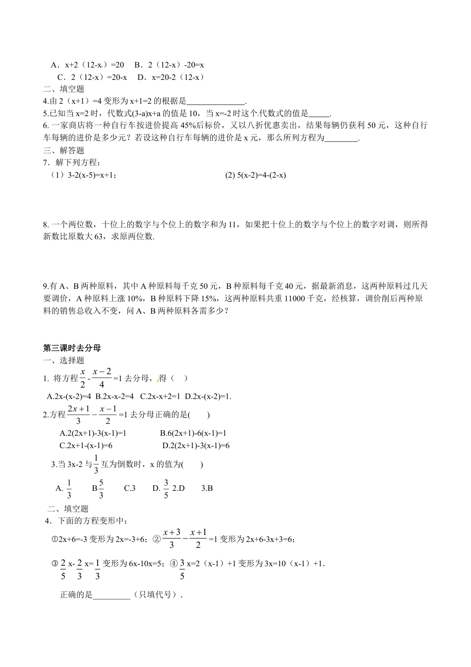 人教版数学七年级上册-3.2 解一元一次方程(一)同步练习1.doc_第2页