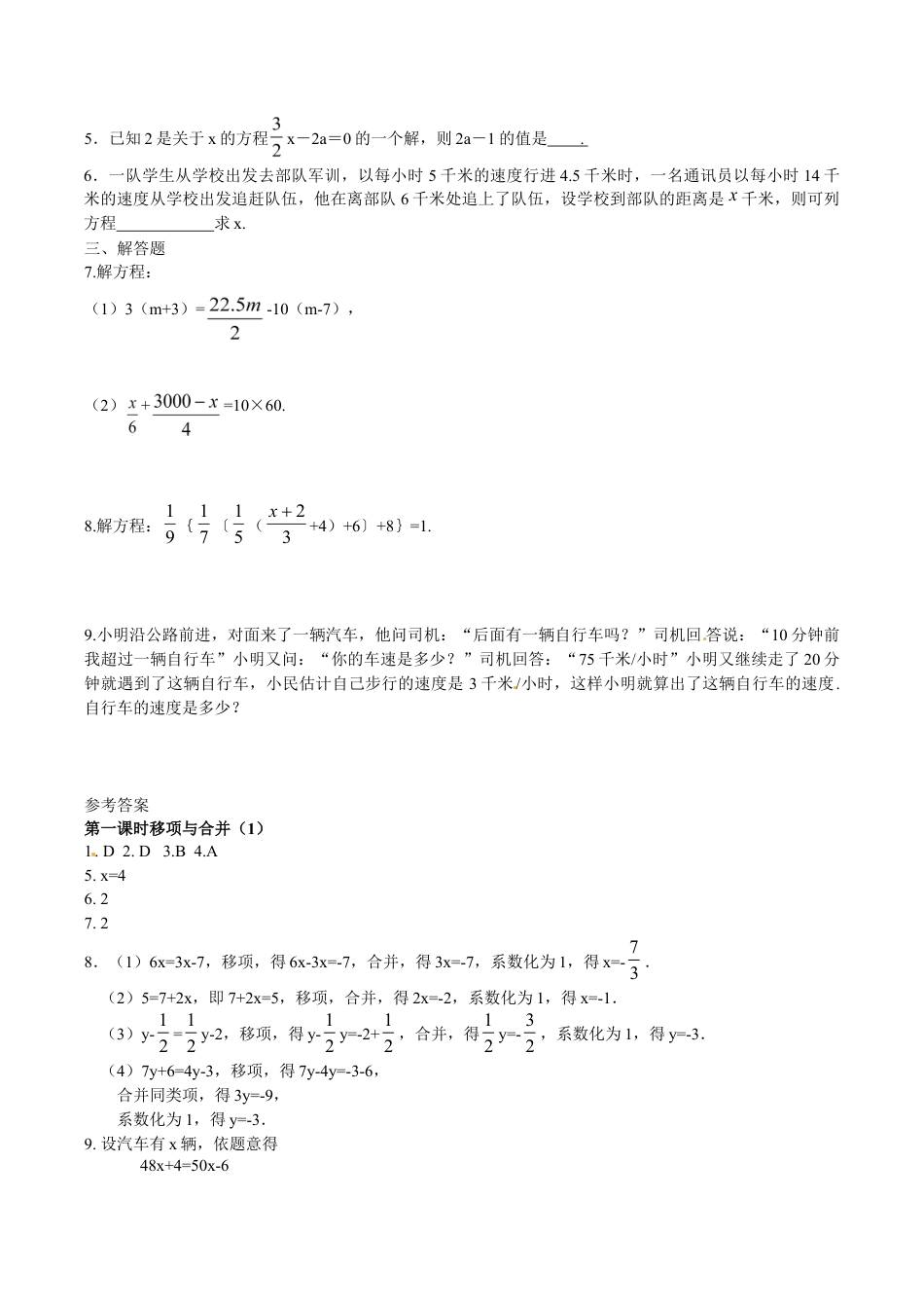 人教版数学七年级上册-3.2 解一元一次方程(一)同步练习1.doc_第3页