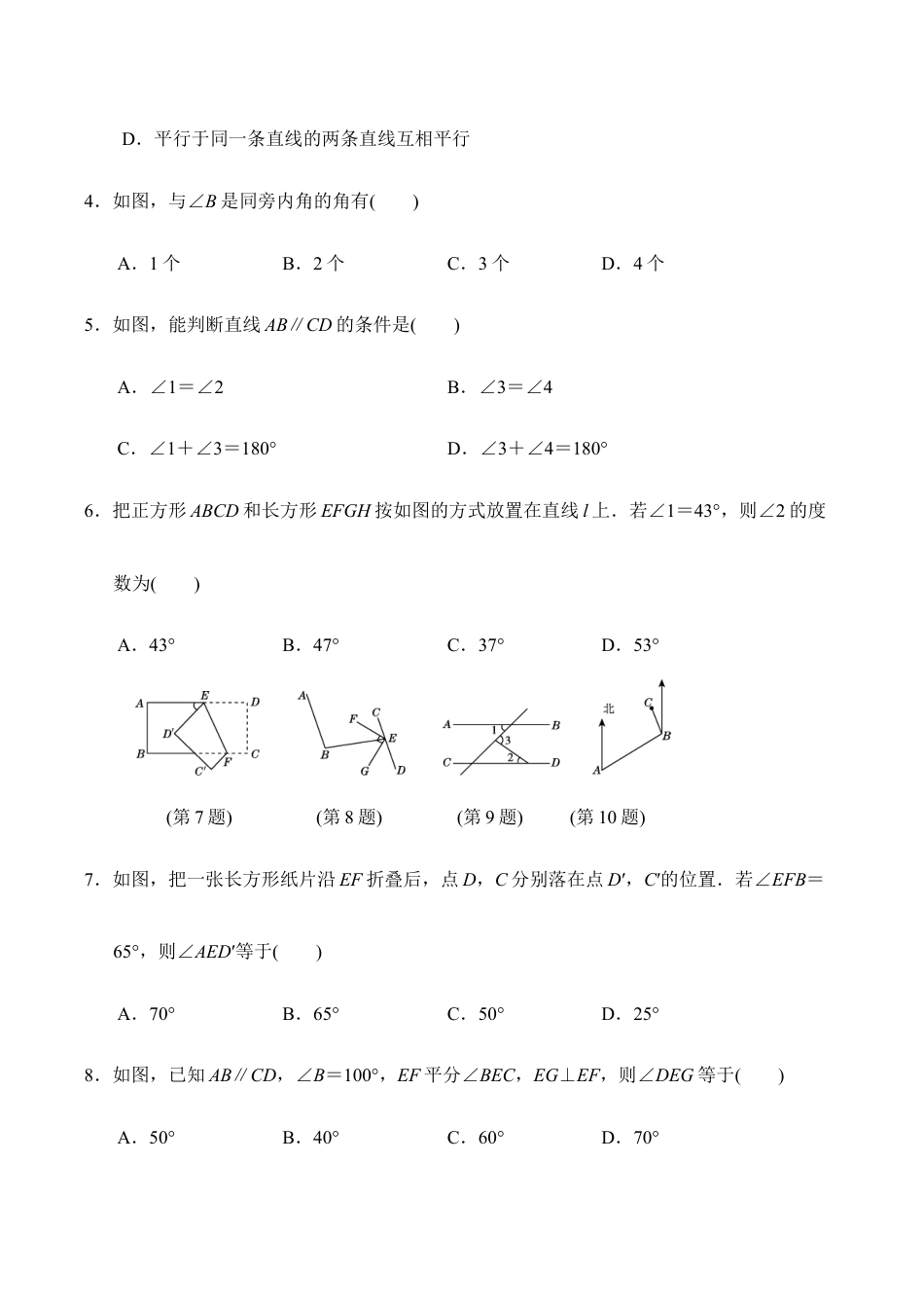人教版数学七年级下册-第五章达标测试卷.doc_第2页