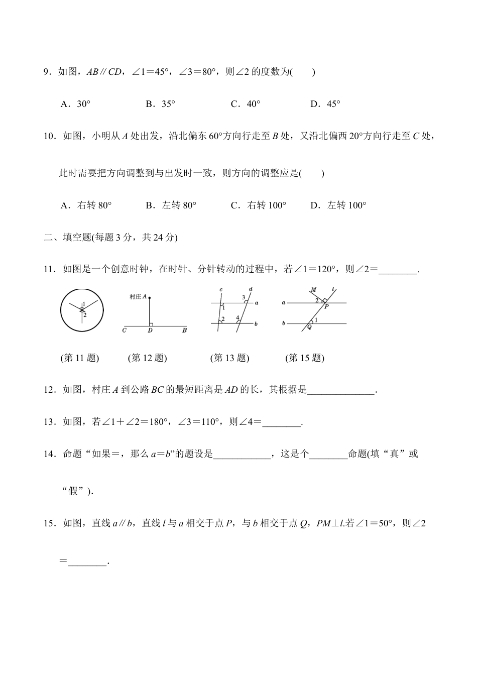 人教版数学七年级下册-第五章达标测试卷.doc_第3页
