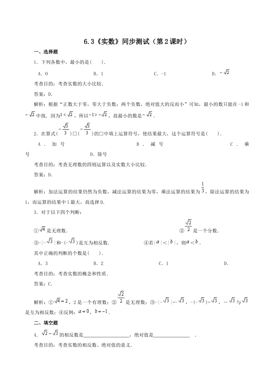 人教版数学七年级下册-6.3 实数(第2课时) 同步练习1.doc_第1页
