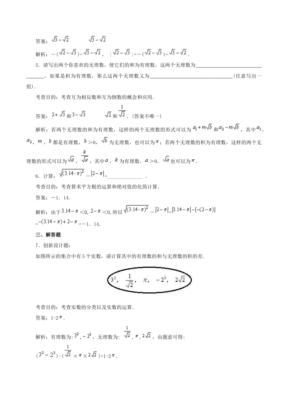 人教版数学七年级下册-6.3 实数(第2课时) 同步练习1.doc_第2页