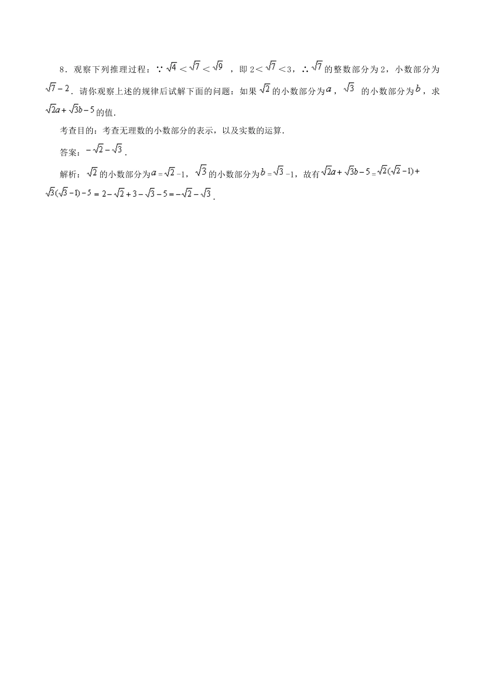 人教版数学七年级下册-6.3 实数(第2课时) 同步练习1.doc_第3页