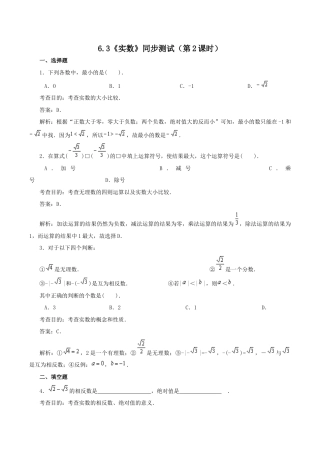 人教版数学七年级下册-6.3 实数(第2课时)　　同步练习1.doc