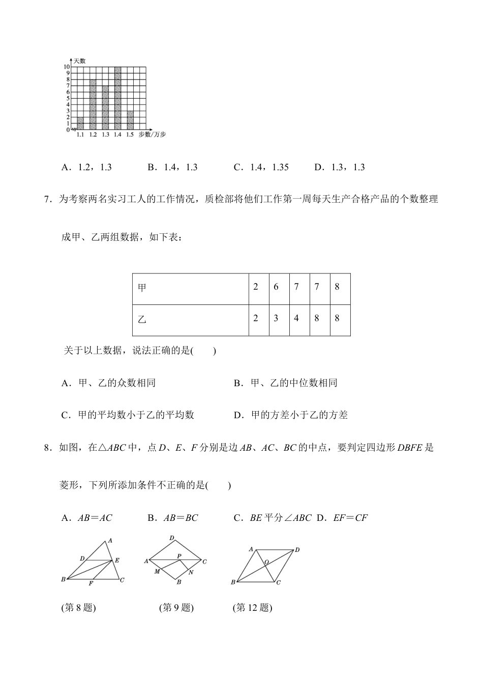 人教版数学八年级下册第二学期期末测试卷.doc_第2页