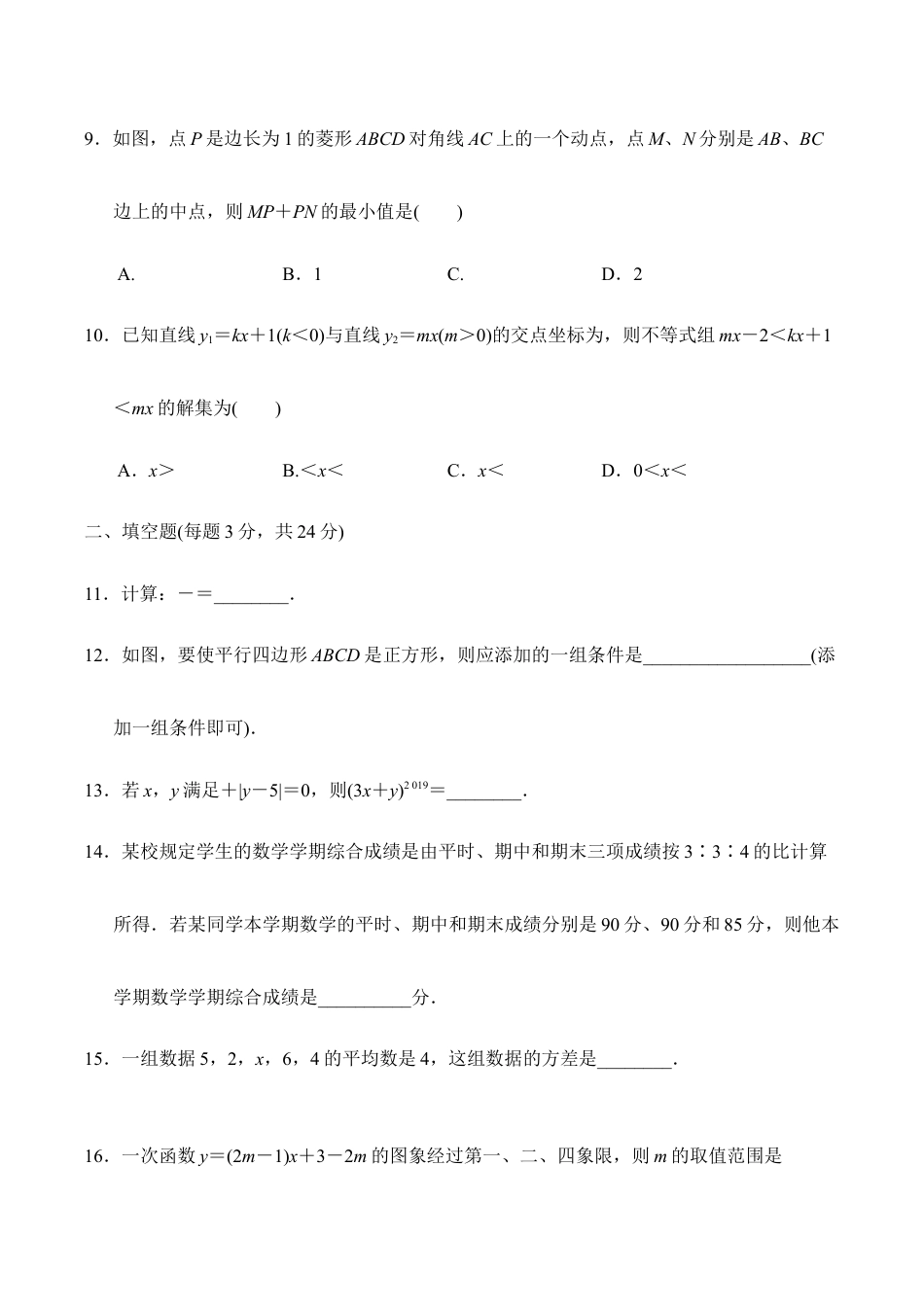 人教版数学八年级下册第二学期期末测试卷.doc_第3页