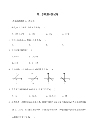 人教版数学八年级下册第二学期期末测试卷.doc
