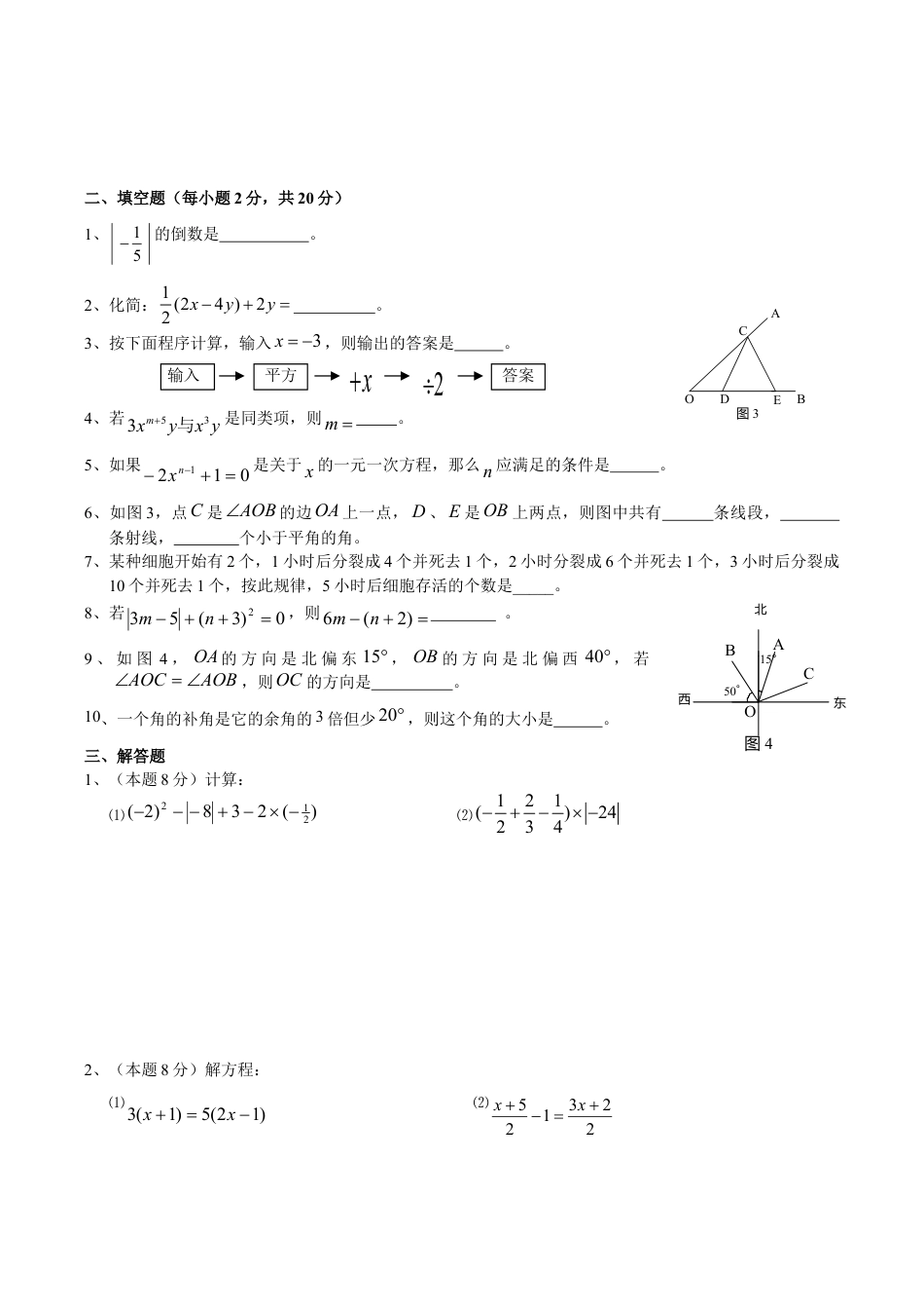 人教版数学七年级上册-期末目标检测数学试卷(2)及答案.doc_第2页