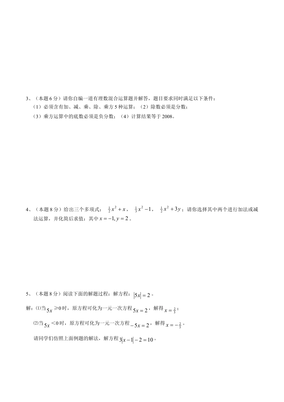 人教版数学七年级上册-期末目标检测数学试卷(2)及答案.doc_第3页