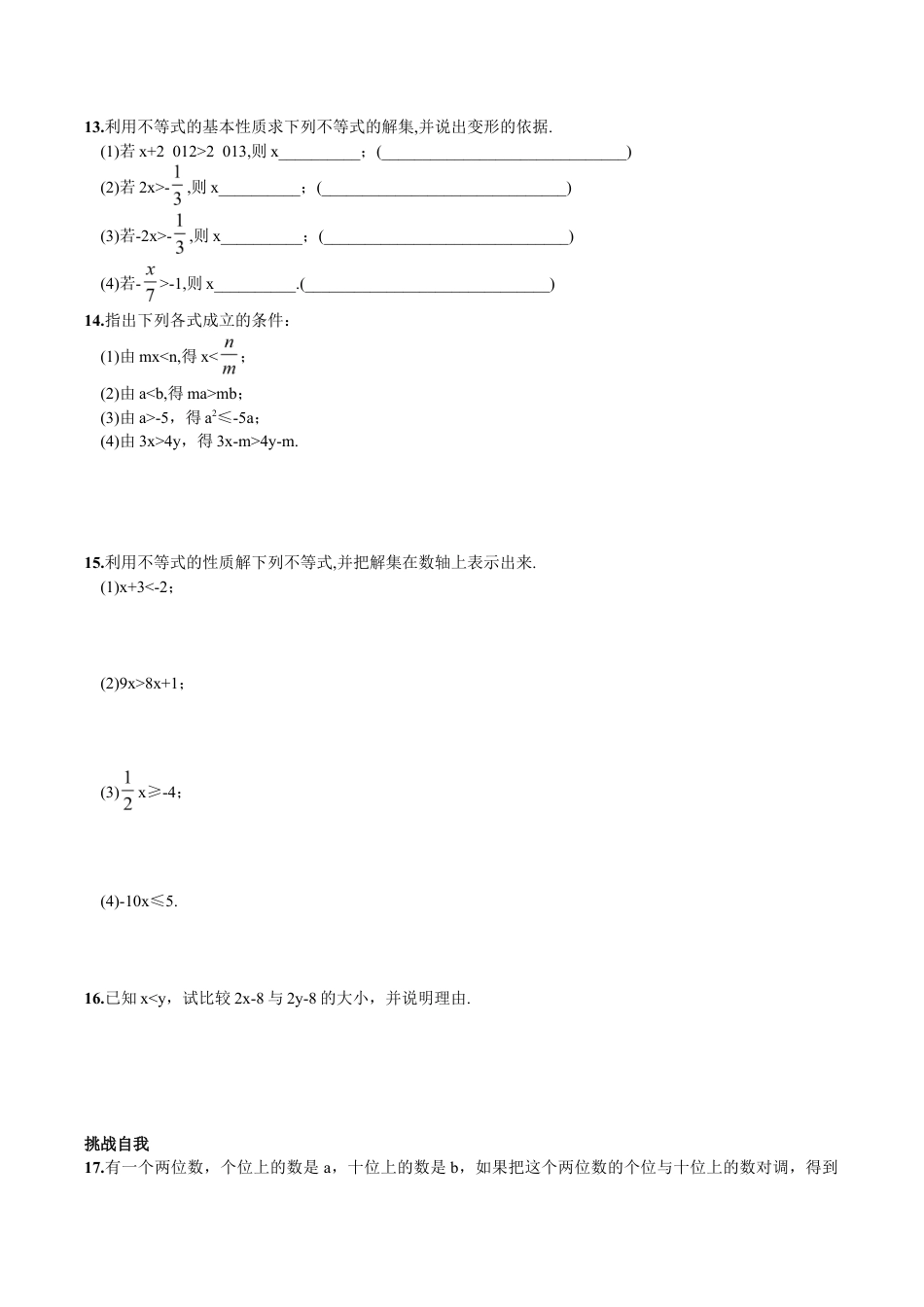 人教版数学七年级下册-9.1.2 不等式的性质.doc_第3页